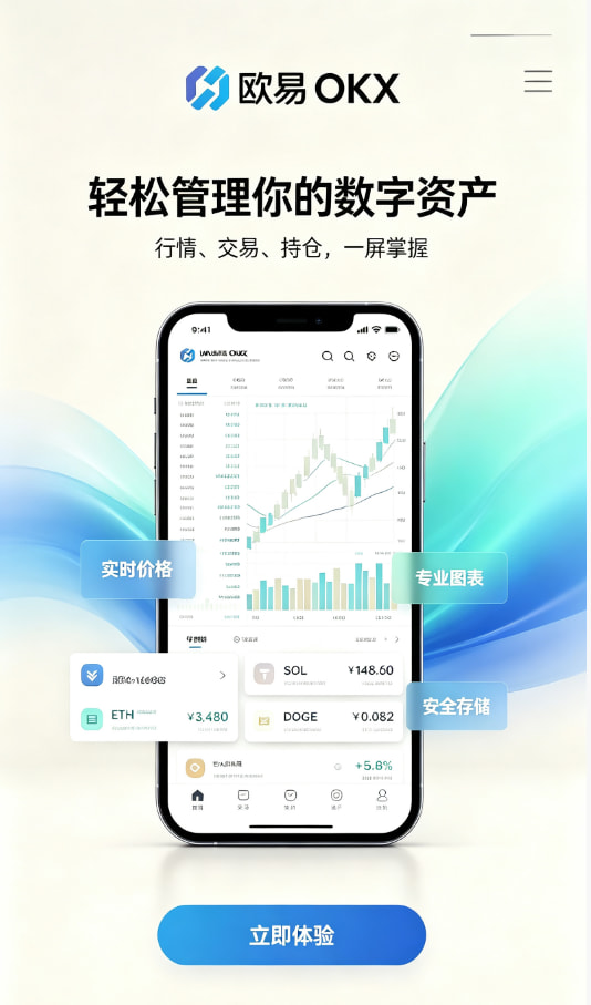 欧交易所app官网入门教程配图